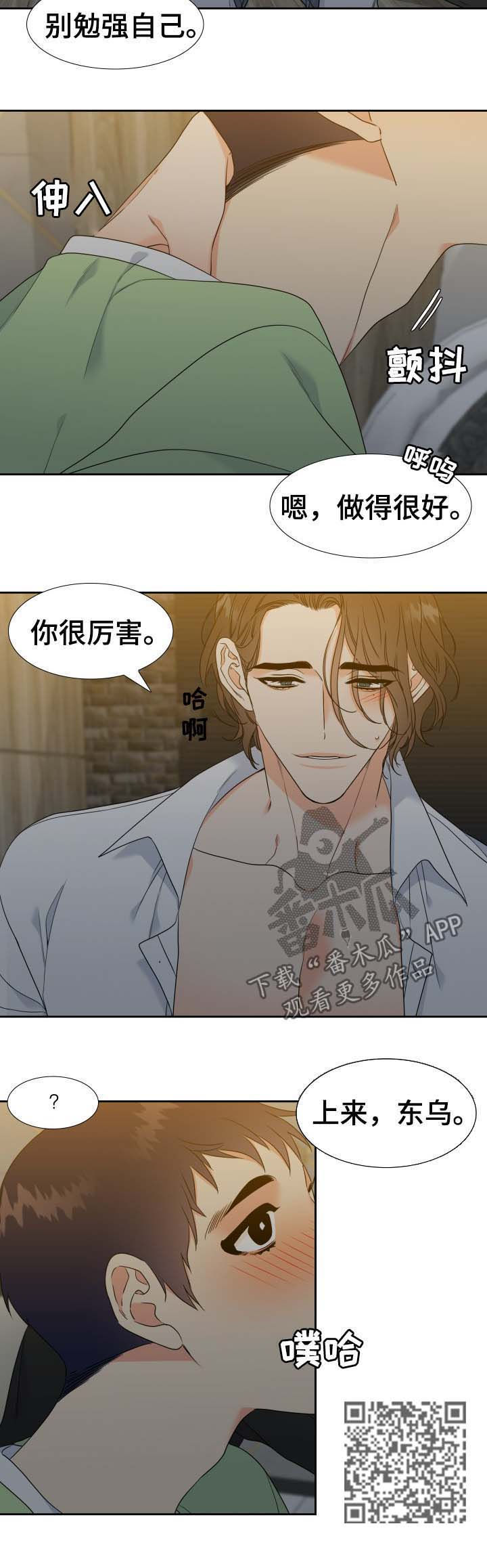 升值漫画,第58章：躺下1图