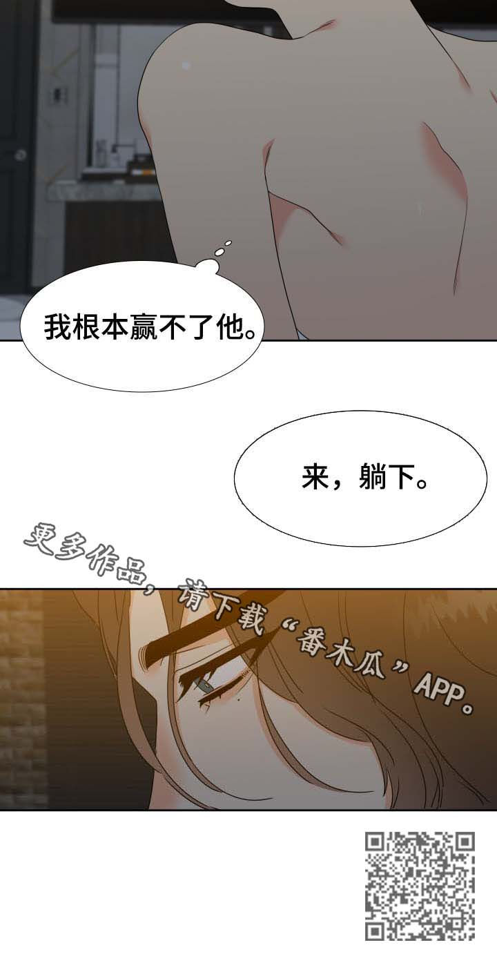 升值漫画,第58章：躺下2图