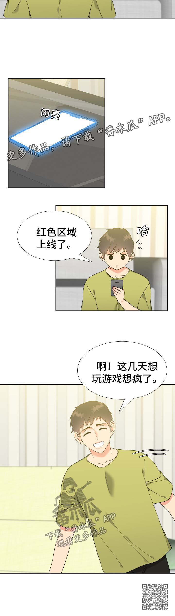 升级鸿蒙系统的3种方法漫画,第69章：回国3图