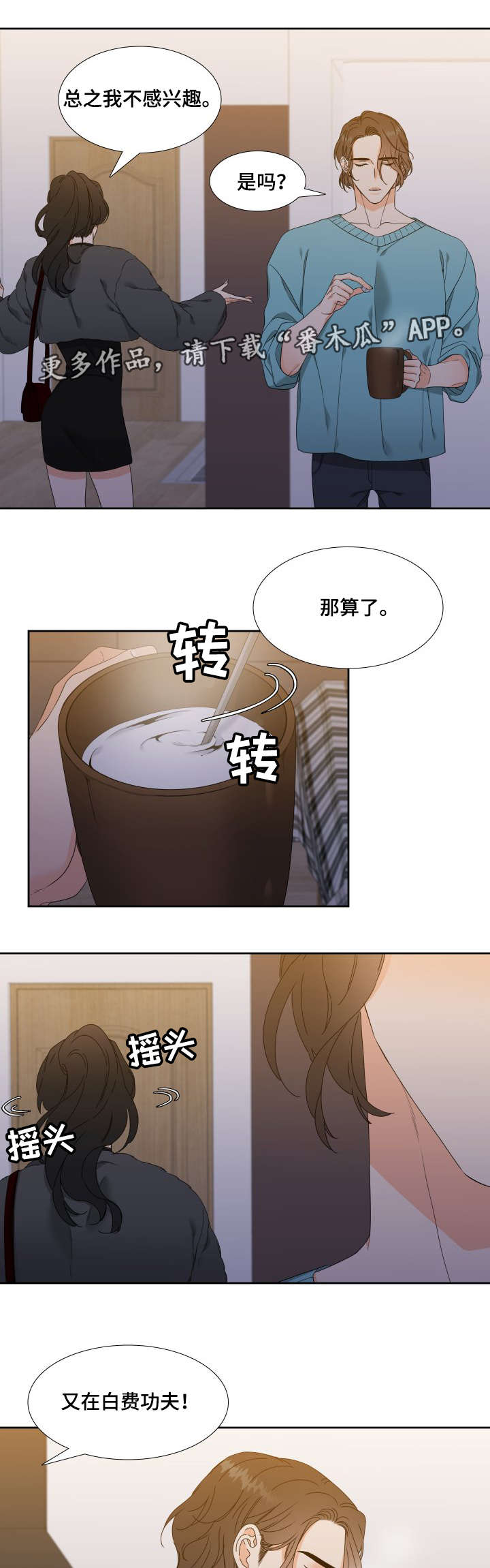 升级组合漫画,第10章：教教我4图