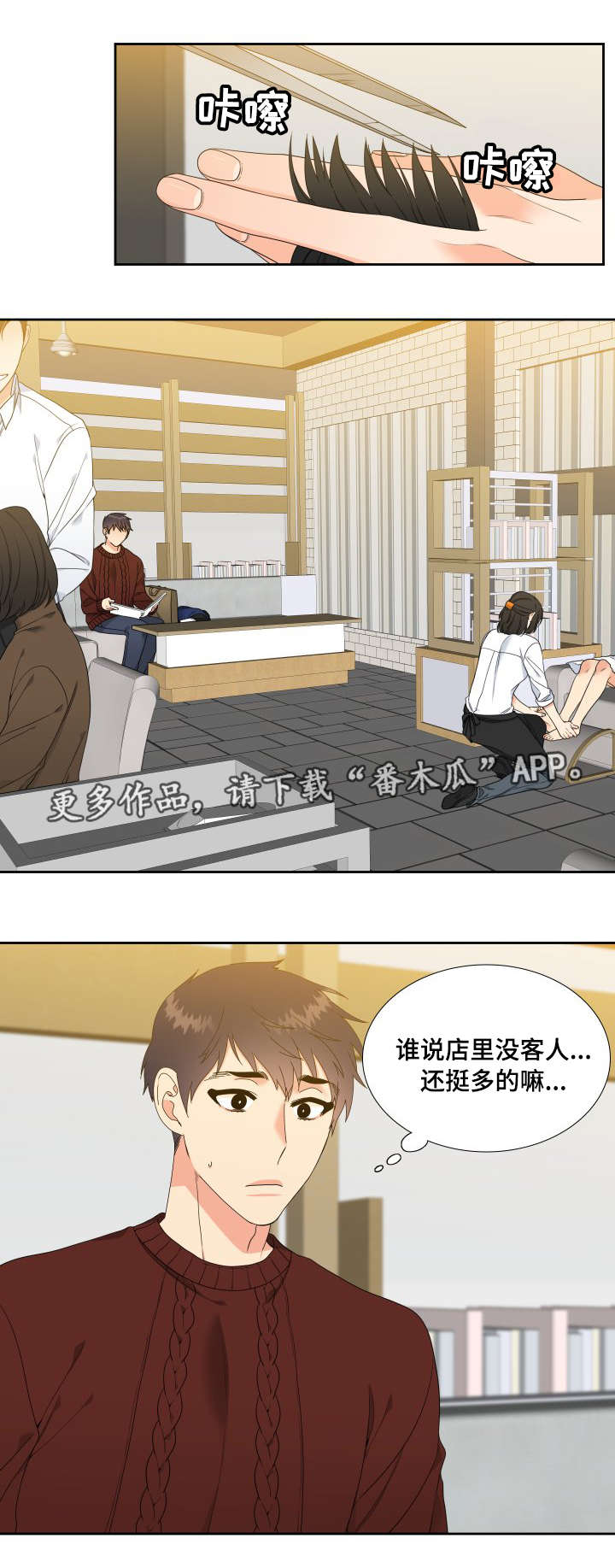 升级鸿蒙系统的3种方法漫画,第8章：睡得真香2图