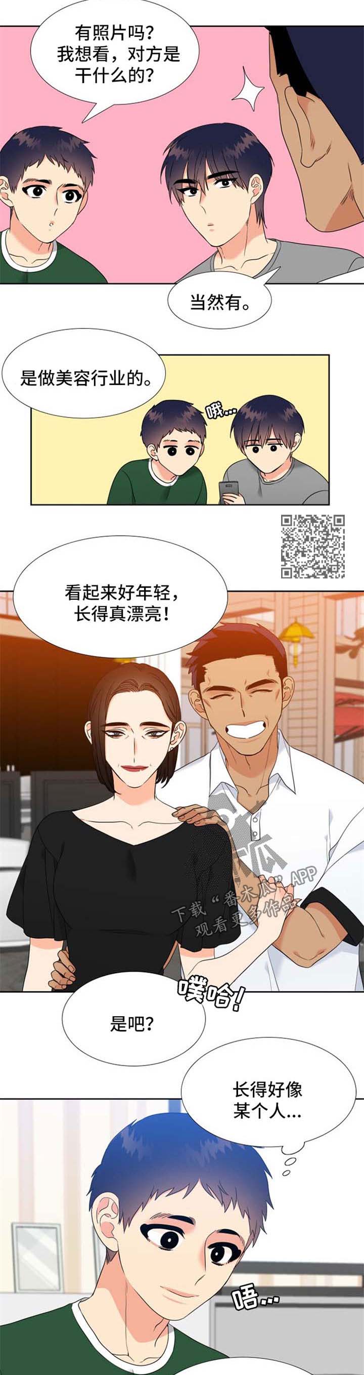 升级组合漫画,第80章：再婚消息4图