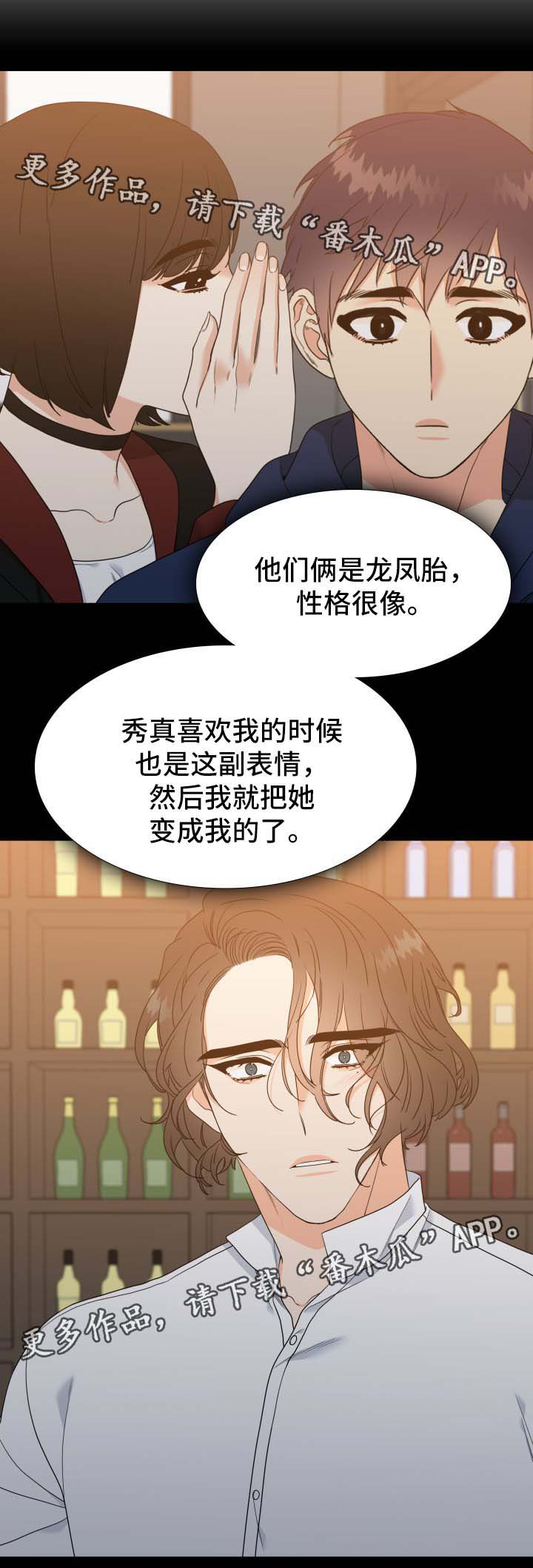 升级鸿蒙系统的3种方法漫画,第33章：同志酒吧2图