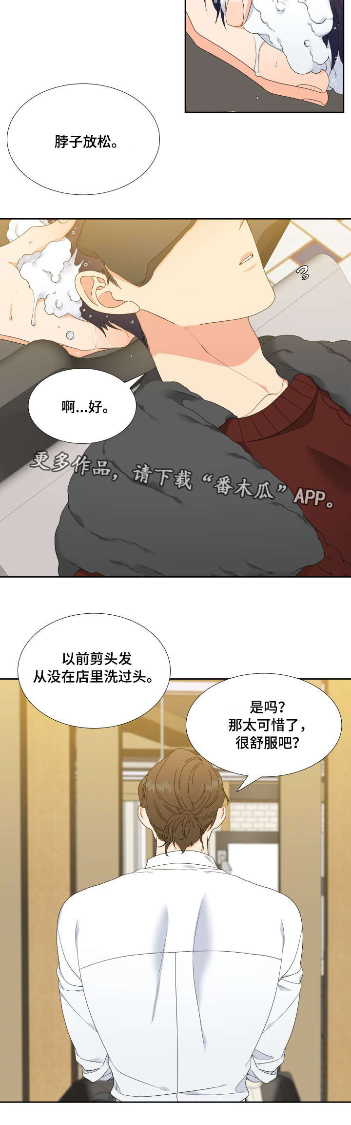 升级最新版本漫画,第9章：洗头3图