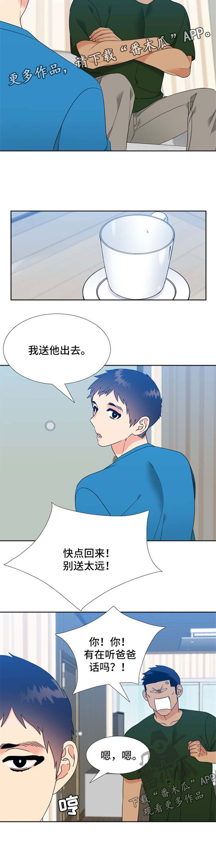 升级组合漫画,第88章：见家长5图