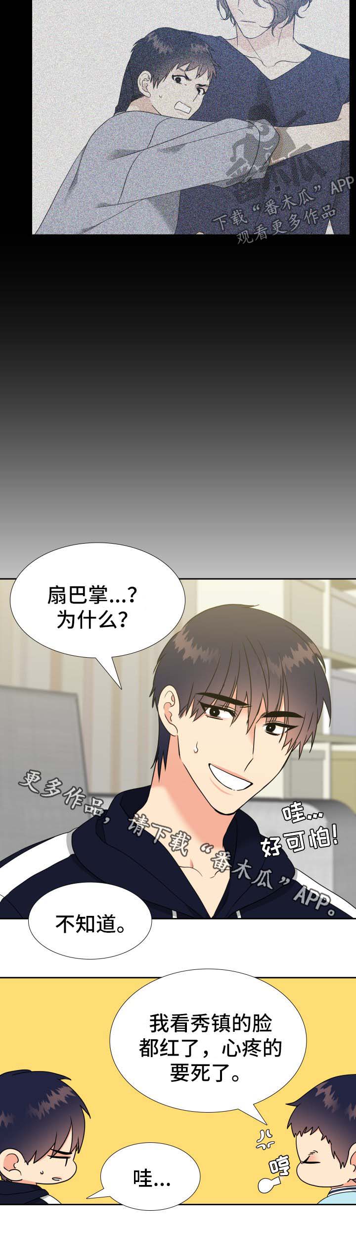 升级鸿蒙系统的3种方法漫画,第77章：爸爸回来了3图