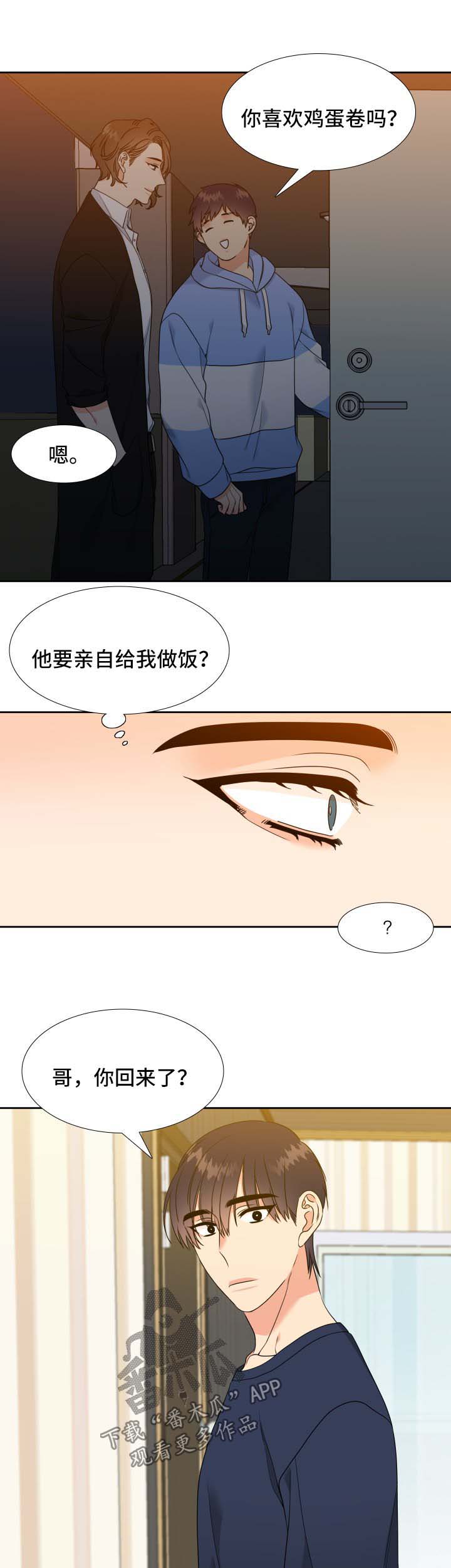 升级组合包有什么用漫画,第53章：弟弟2图