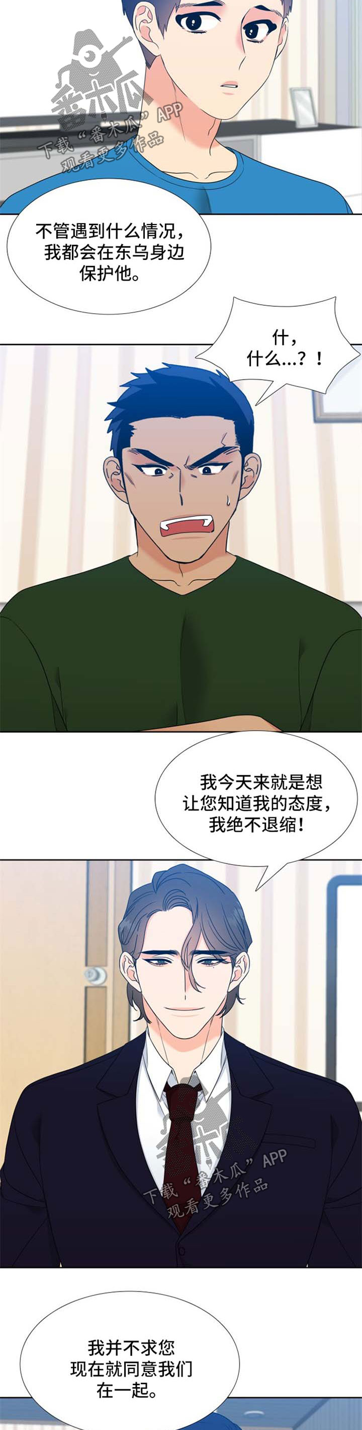 升级组合漫画,第88章：见家长3图