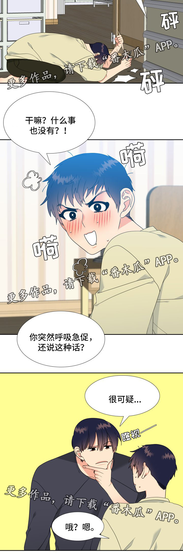 升级组合包有什么用漫画,第36章：心潮澎湃4图