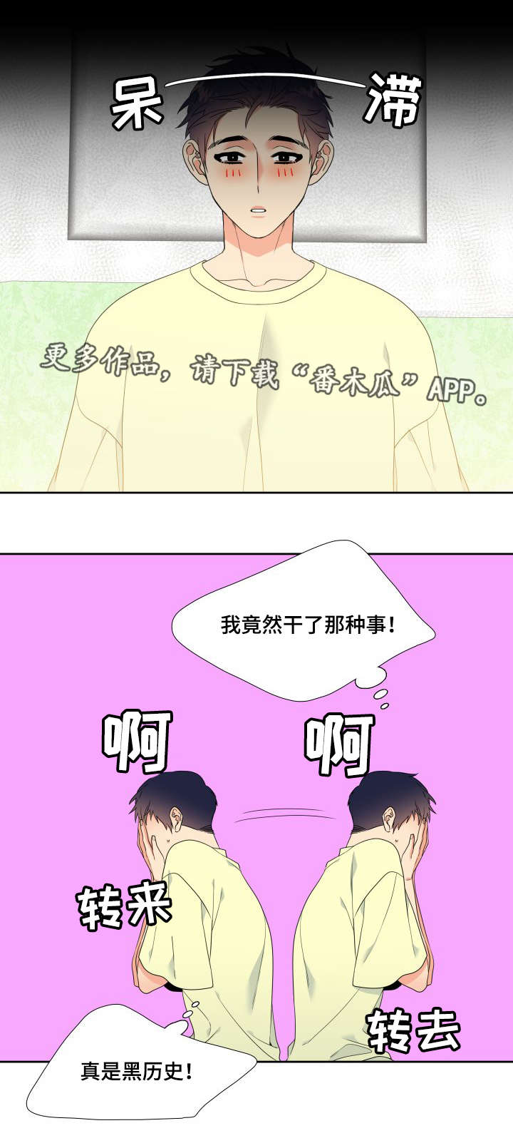 升组词漫画,第15章：无法面对3图