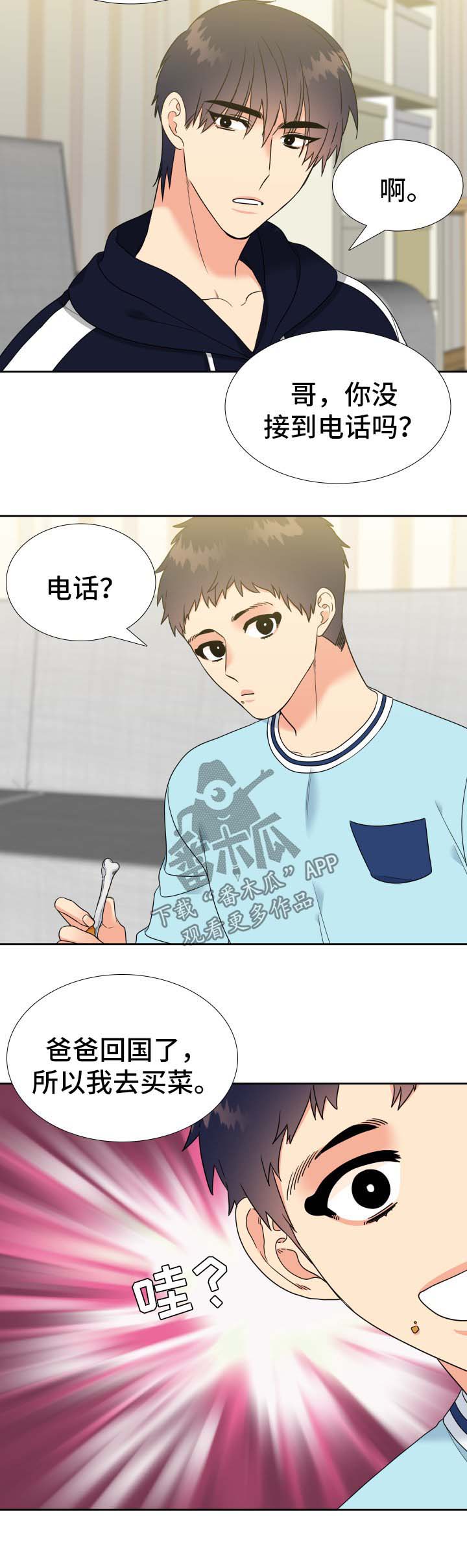 升级鸿蒙系统的3种方法漫画,第77章：爸爸回来了5图