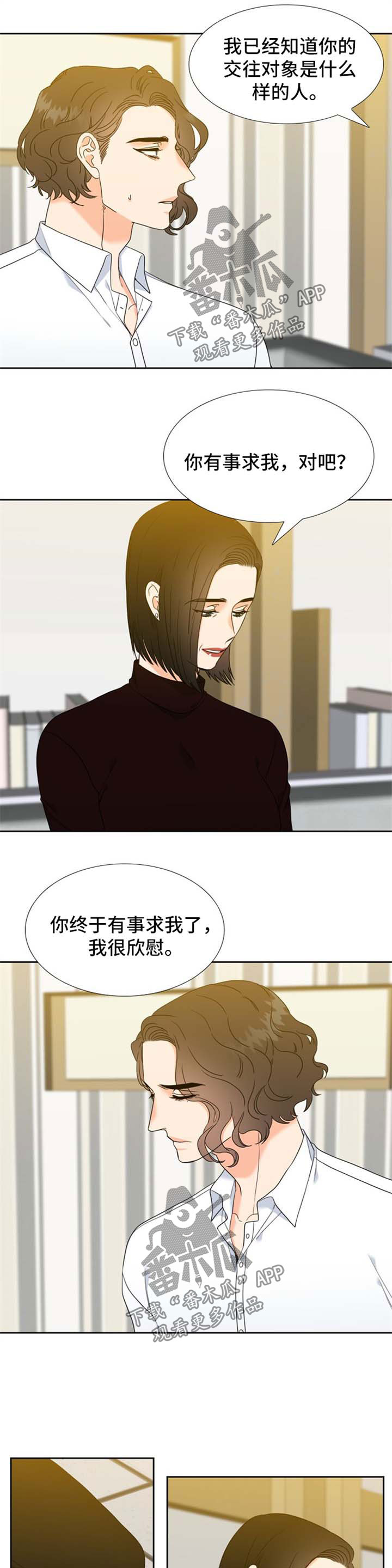 升级组合漫画,第91章：协商1图