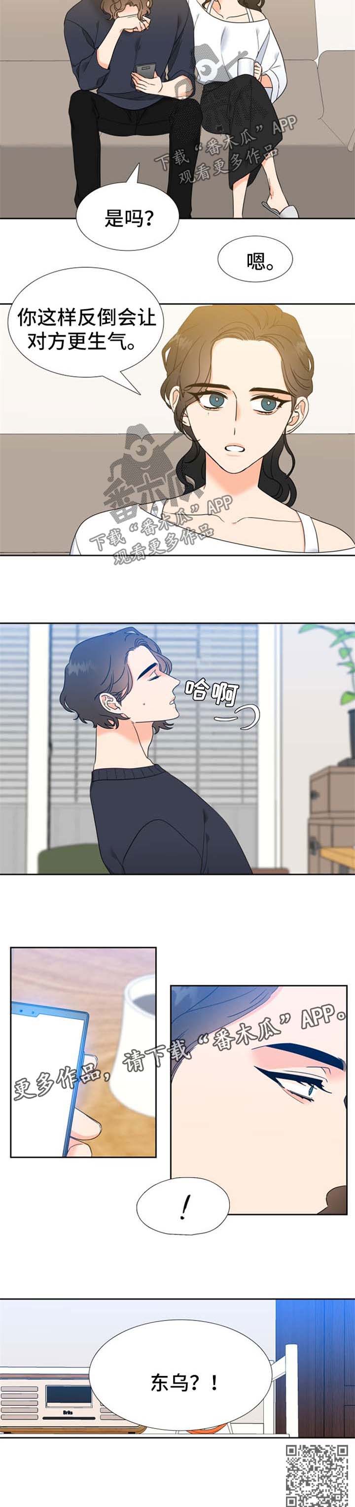 升级组合漫画,第102章：学会等待5图
