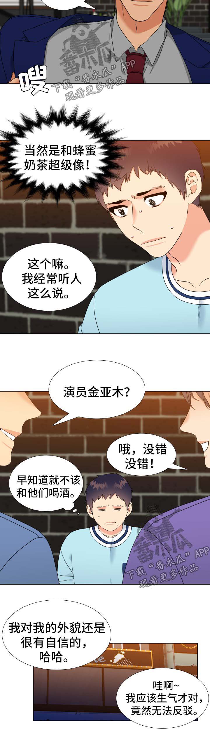 升级组合漫画,第75章：不是我想要的4图