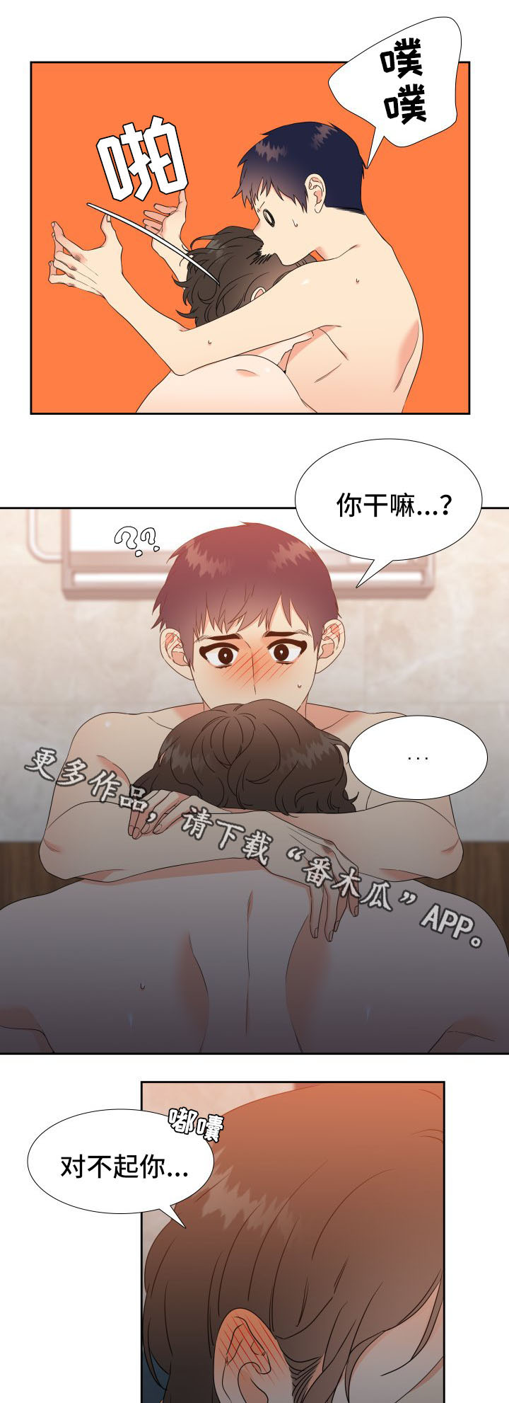 升级组合漫画漫画,第35章：包厢2图