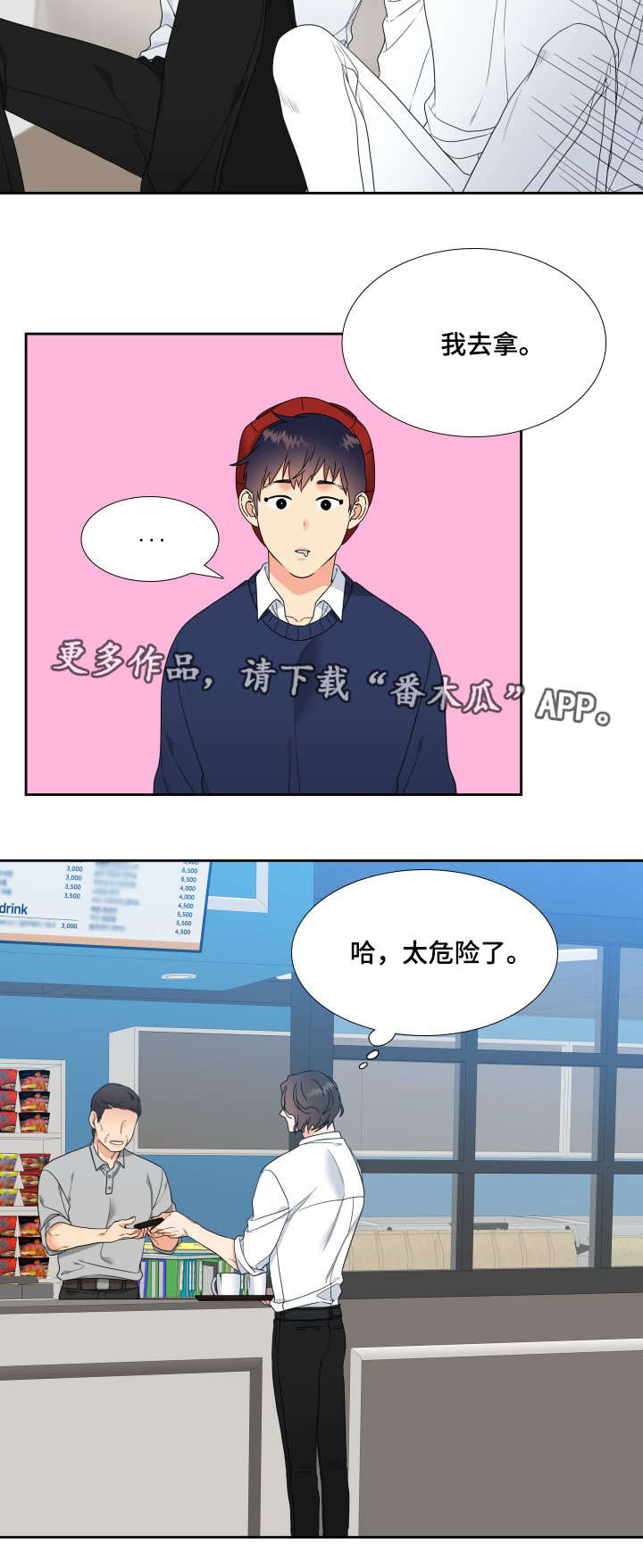啪嗒砰3组合技能如何升级漫画,第12章：学着点5图
