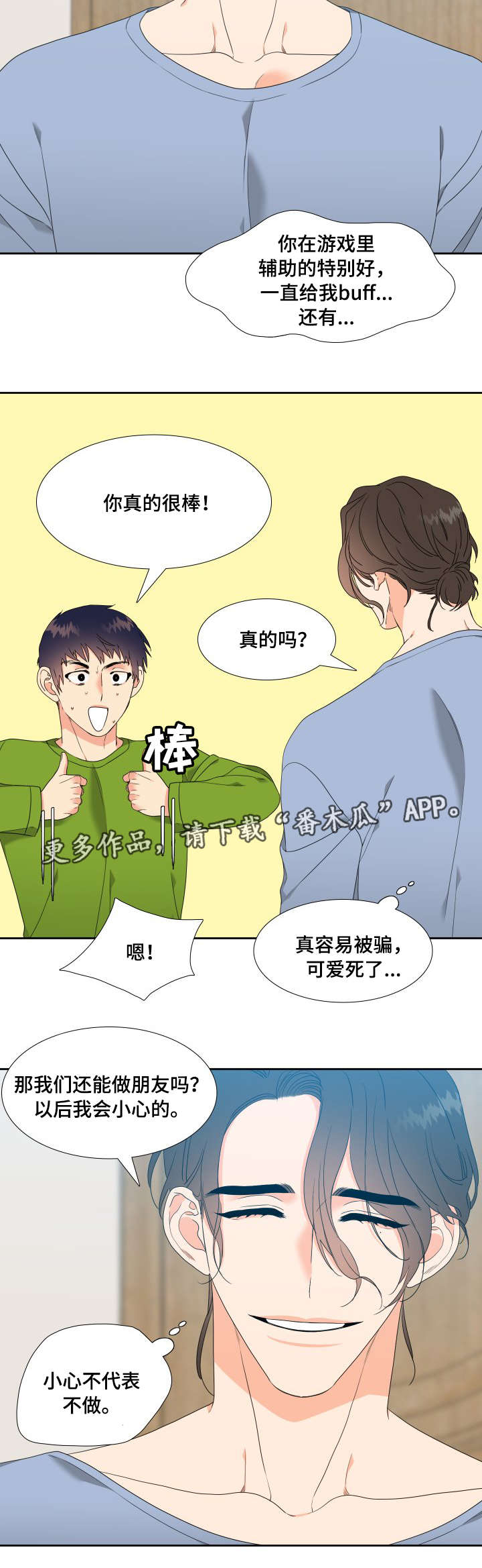 升值漫画,第21章：奇怪的感觉3图