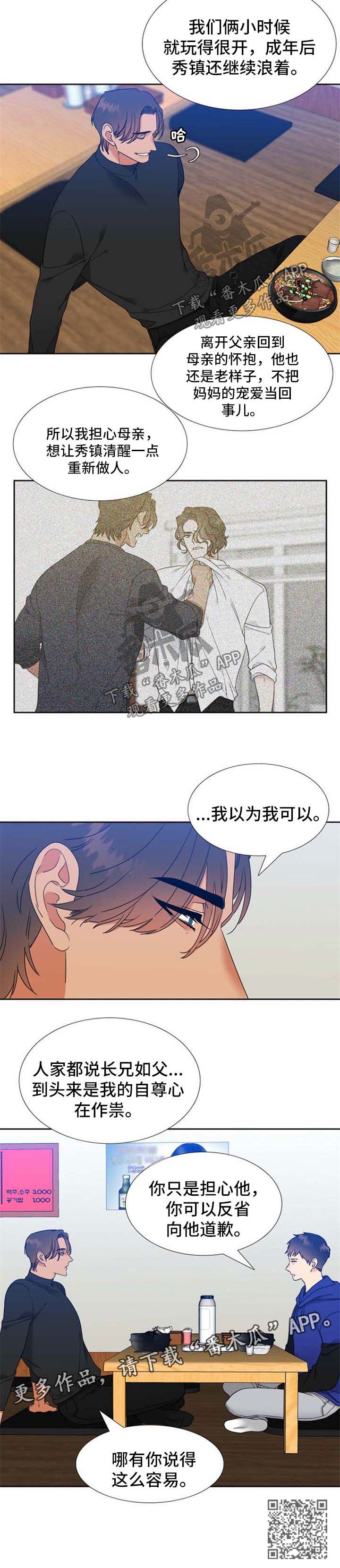 升级鸿蒙系统的3种方法漫画,第98章：碰巧遇到1图