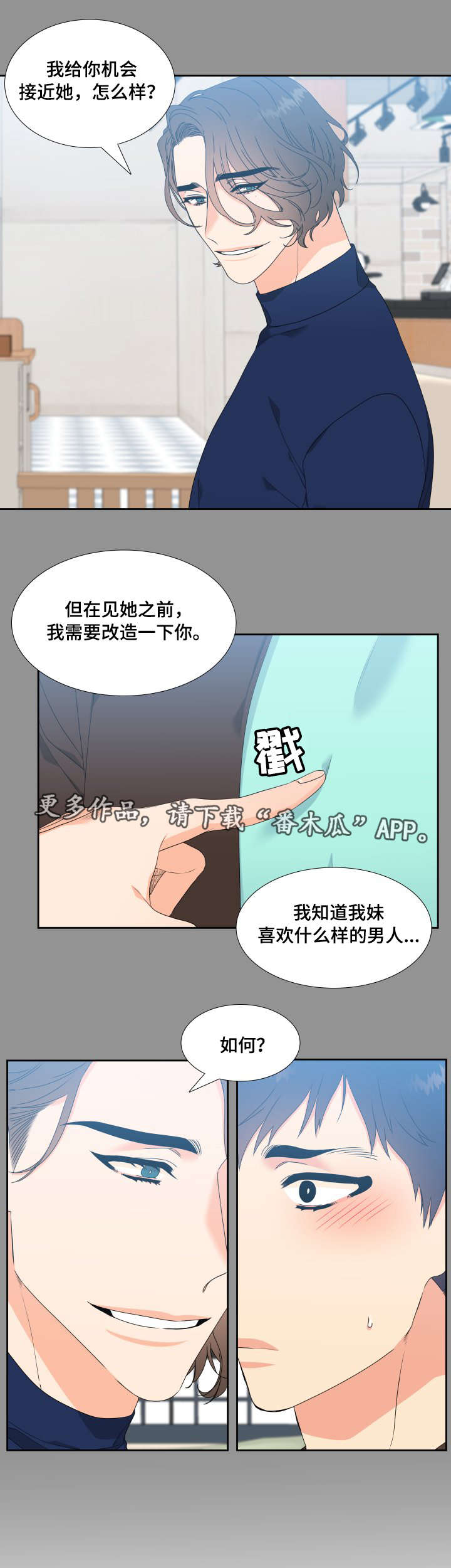 啪嗒砰3组合技能如何升级漫画,第7章：出主意1图