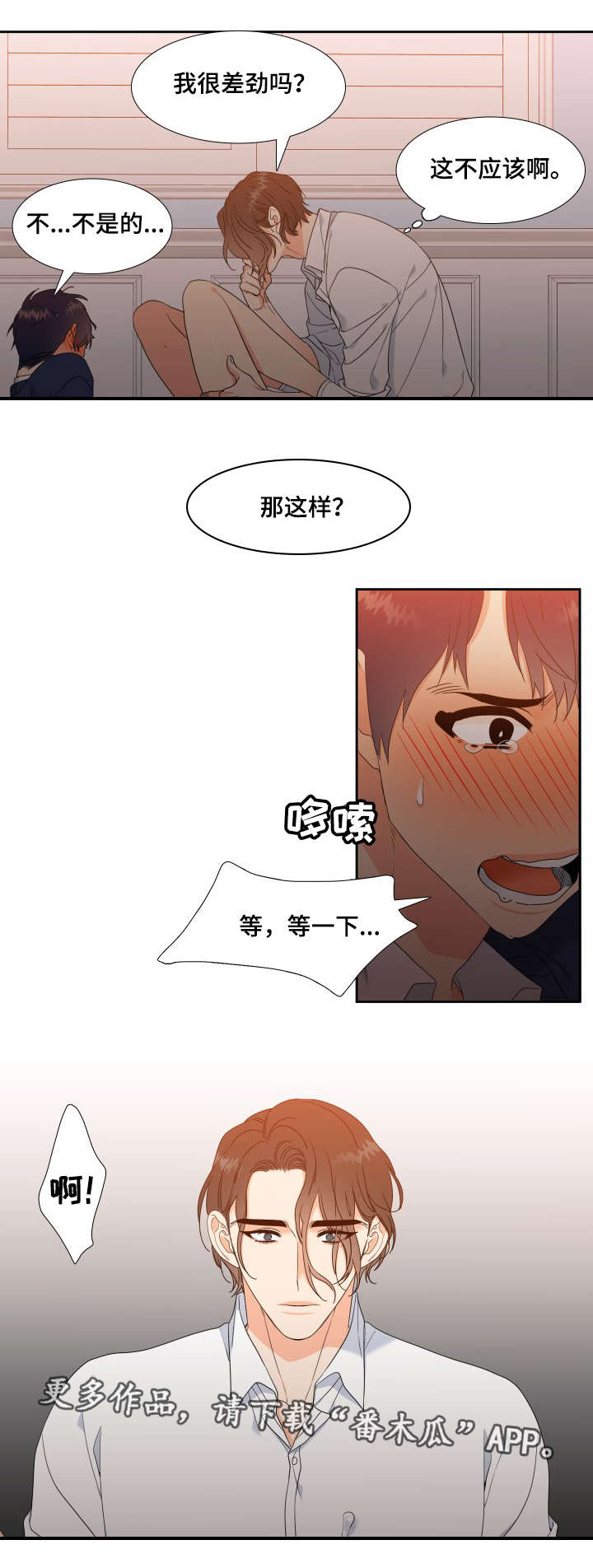 升级组合漫画,第14章：诱骗1图