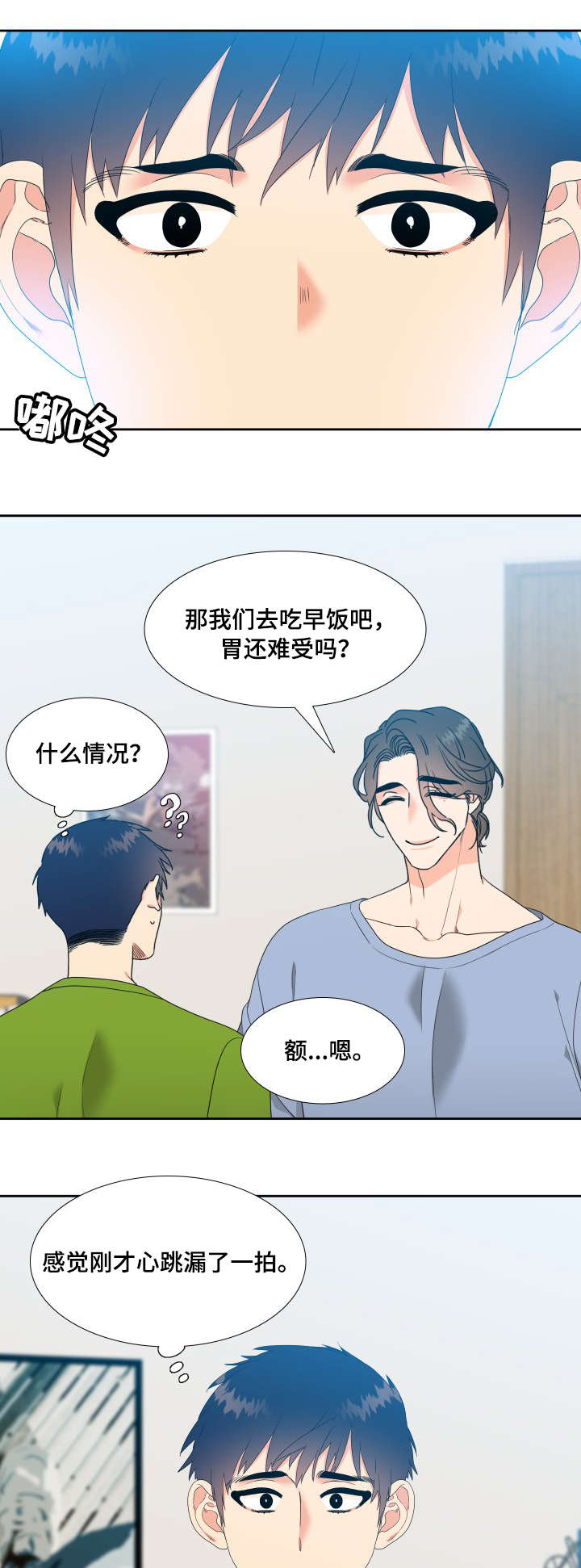 升值漫画,第21章：奇怪的感觉4图