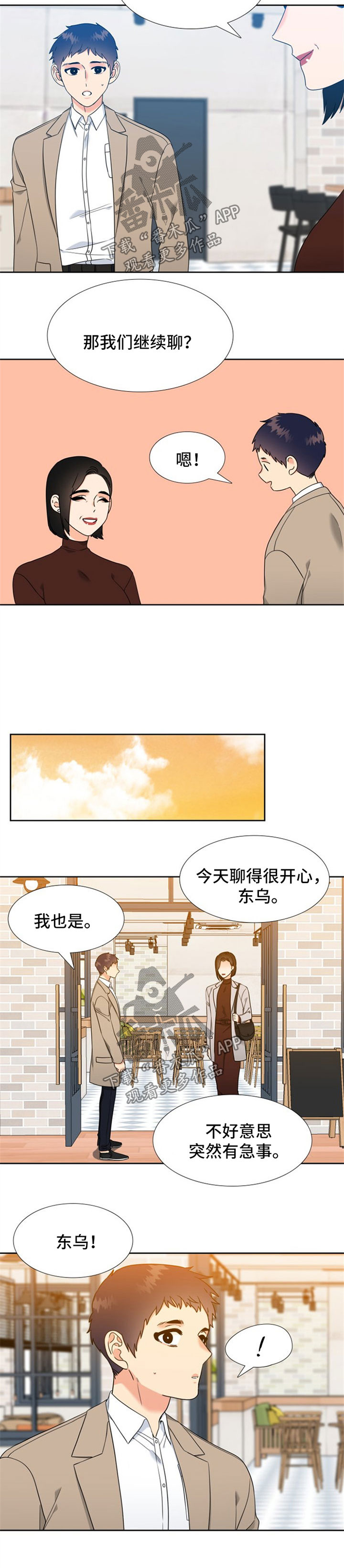 升级组合漫画,第95章：认同5图