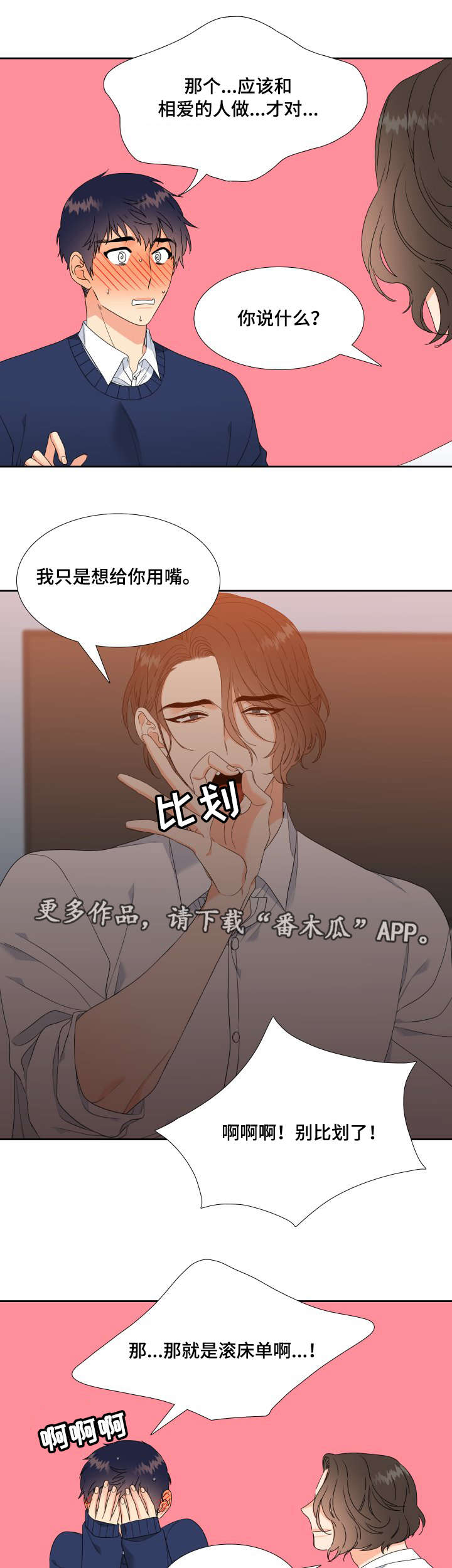 升级组合漫画,第14章：诱骗3图
