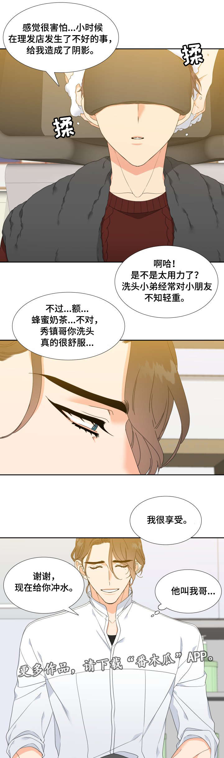 升级最新版本漫画,第9章：洗头4图