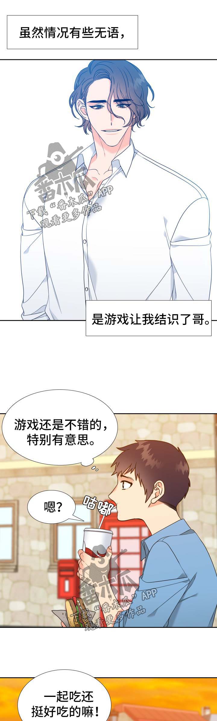 升级组合漫画,第68章：一个人能行3图