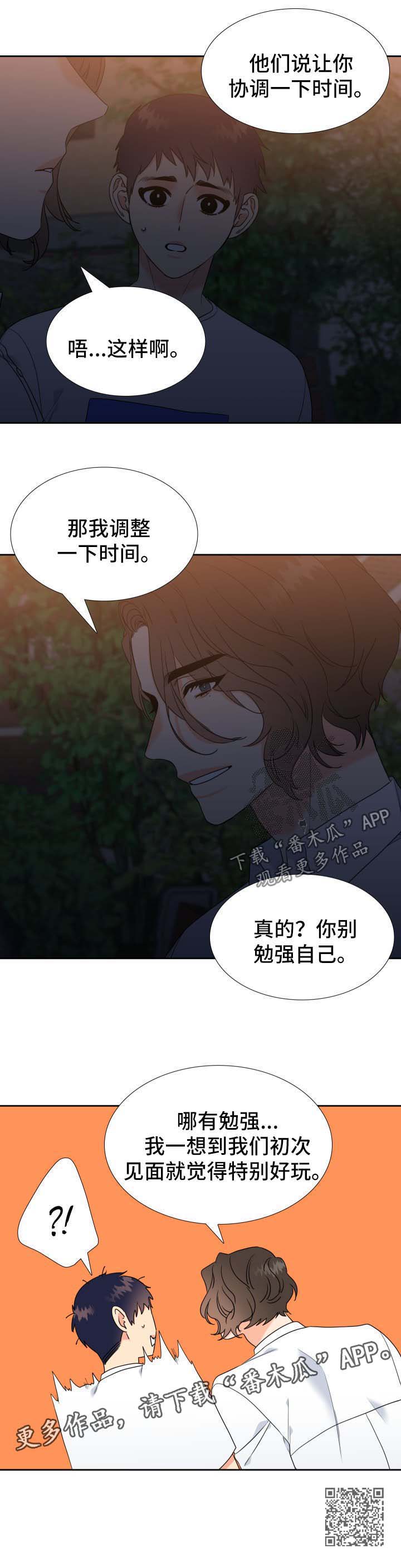 升级组合漫画,第72章：聚餐4图