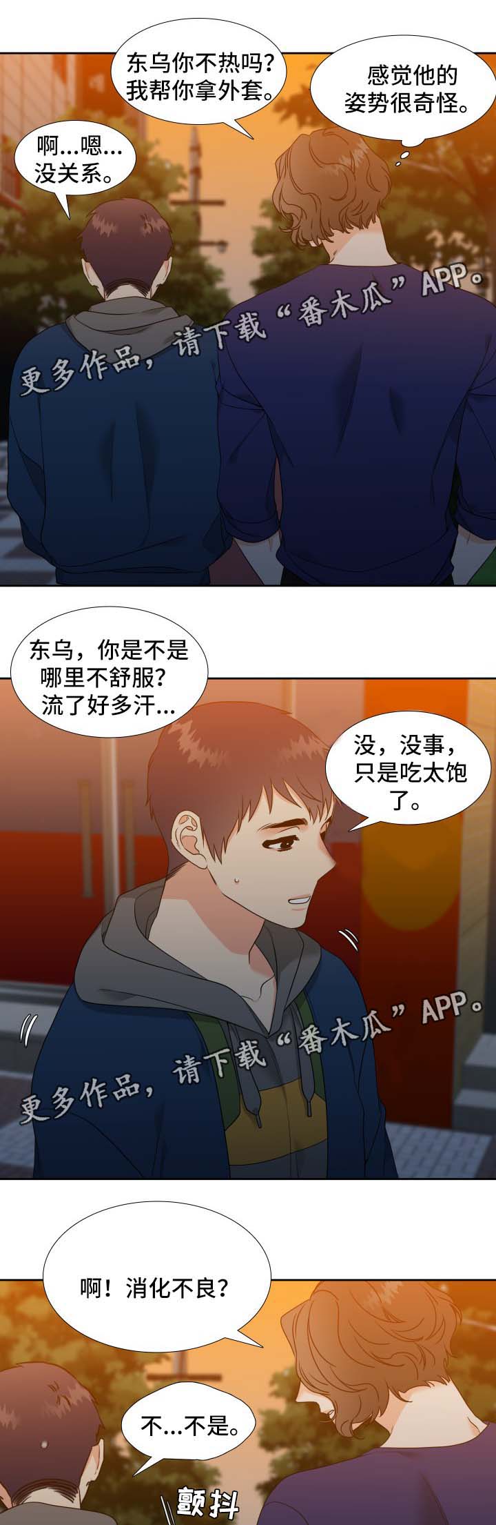 升的拼音漫画,第45章：礼物3图