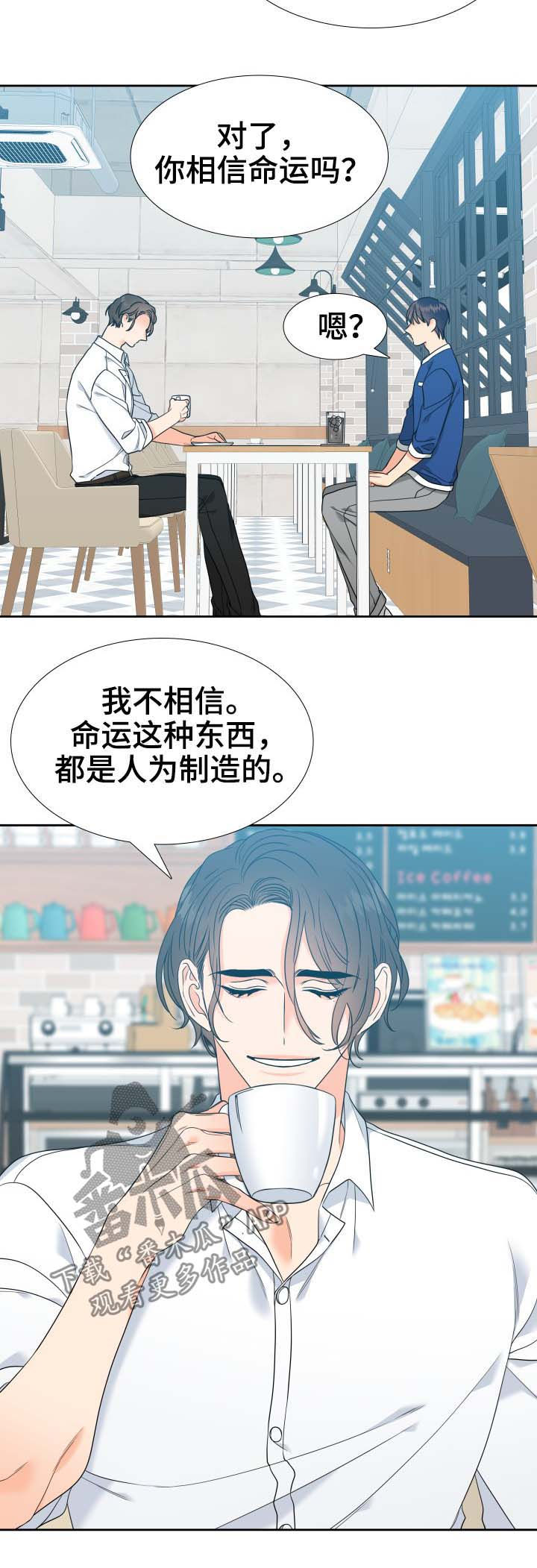升级鸿蒙系统的3种方法漫画,第60章：命运4图