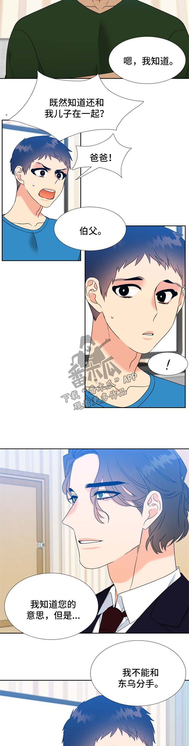 升级组合漫画,第88章：见家长2图