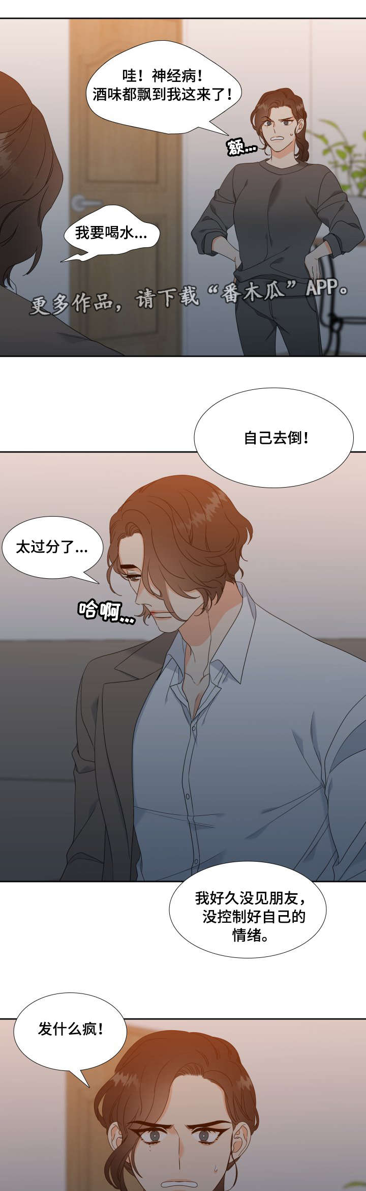 热血江湖2.0升级最快组合漫画,第29章：爱人2图