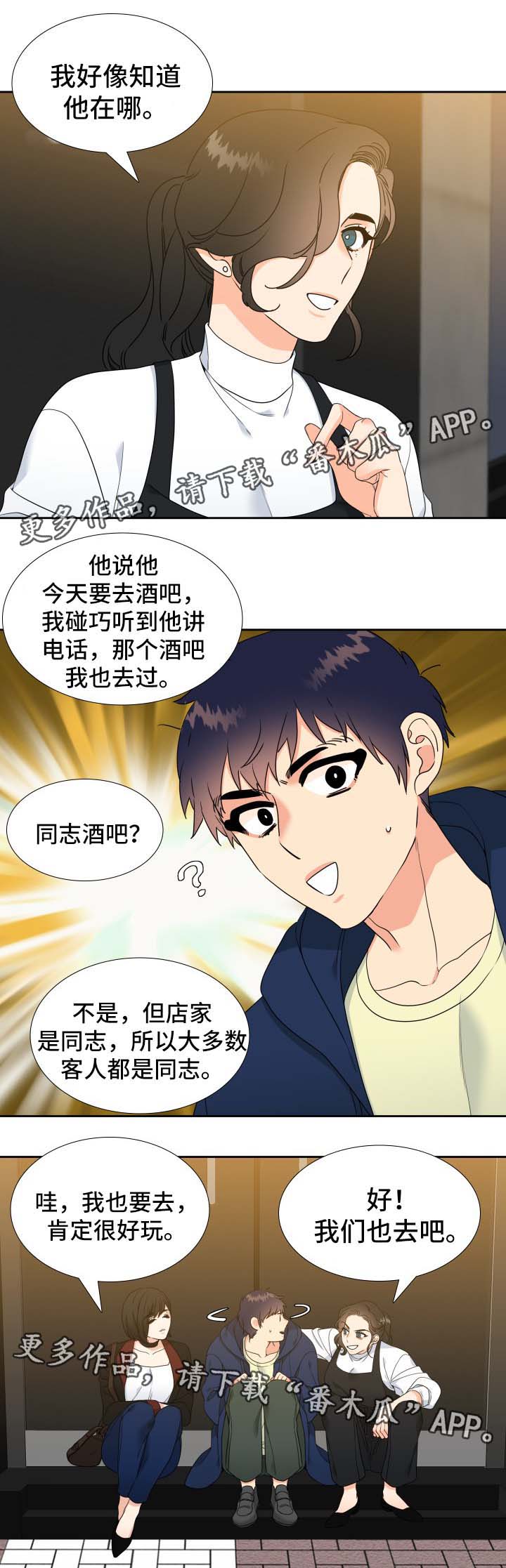 升级鸿蒙系统的3种方法漫画,第33章：同志酒吧3图
