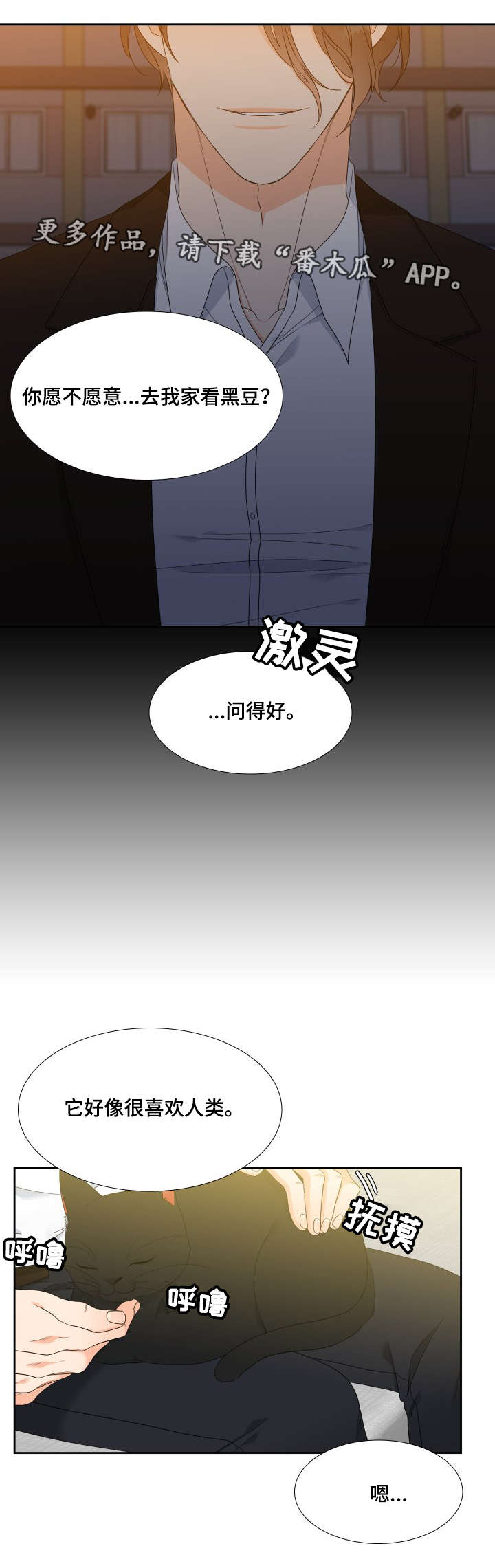 升值漫画,第23章：邀请2图