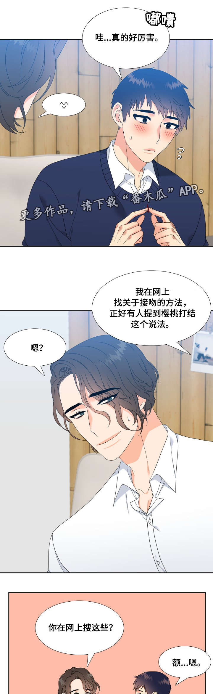 啪嗒砰3组合技能如何升级漫画,第12章：学着点5图