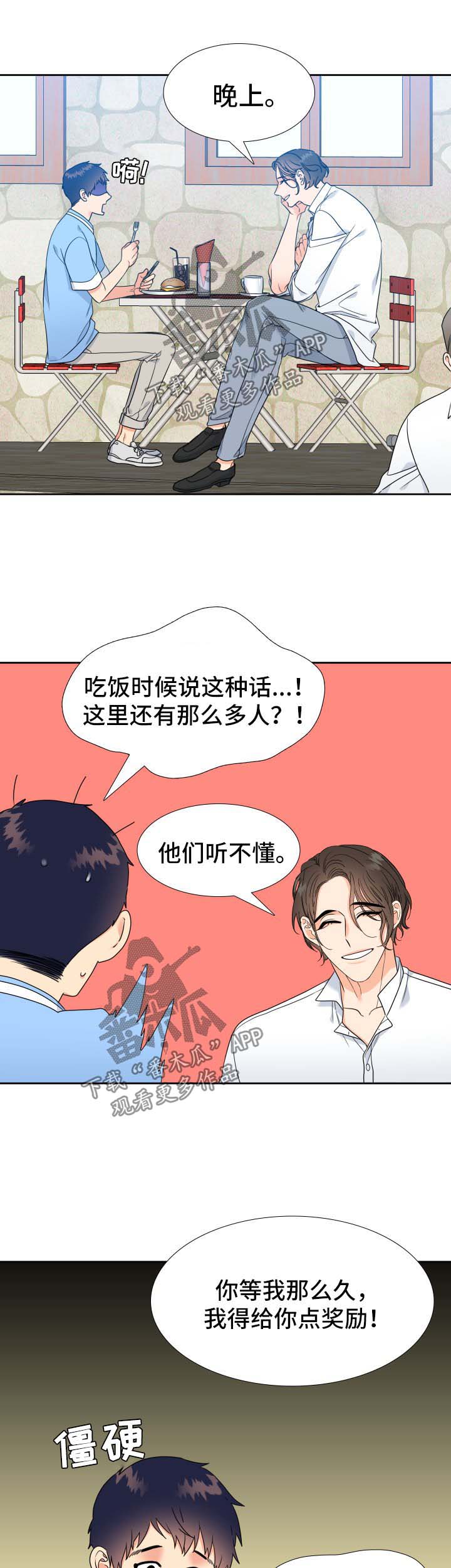 升级鸿蒙系统的3种方法漫画,第65章：晚上2图