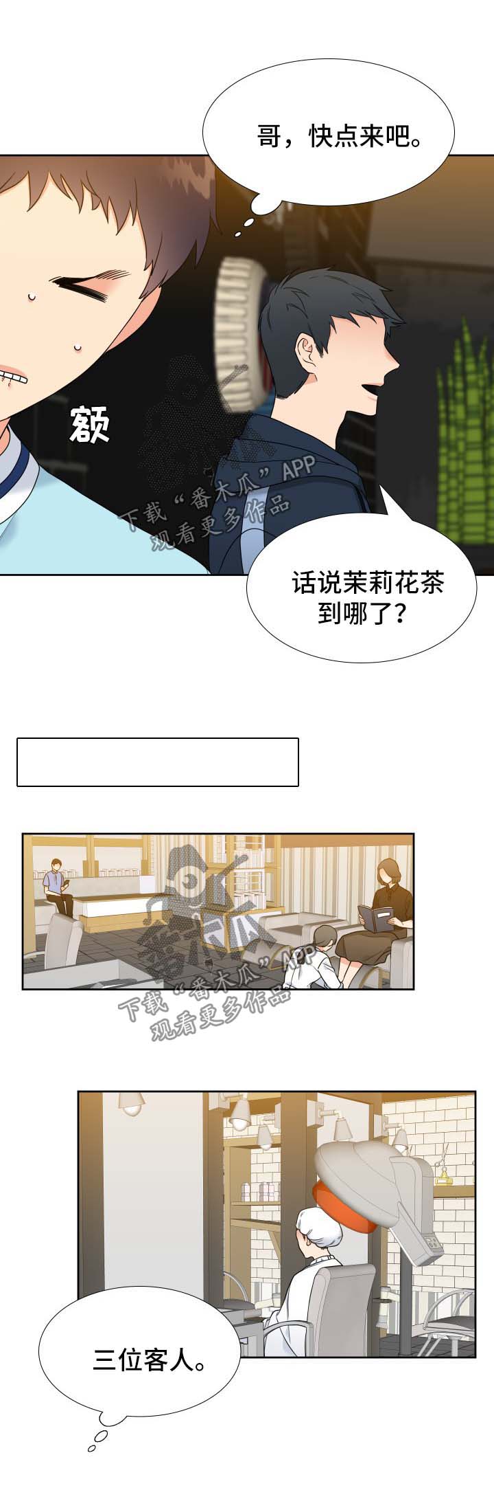 升组词漫画,第74章：母亲2图