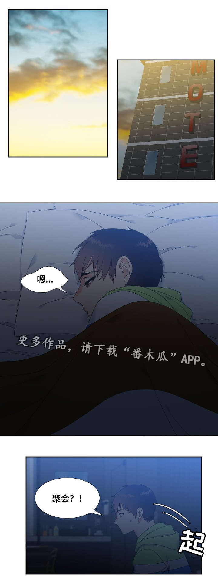 升级组合漫画,第5章：道谢1图
