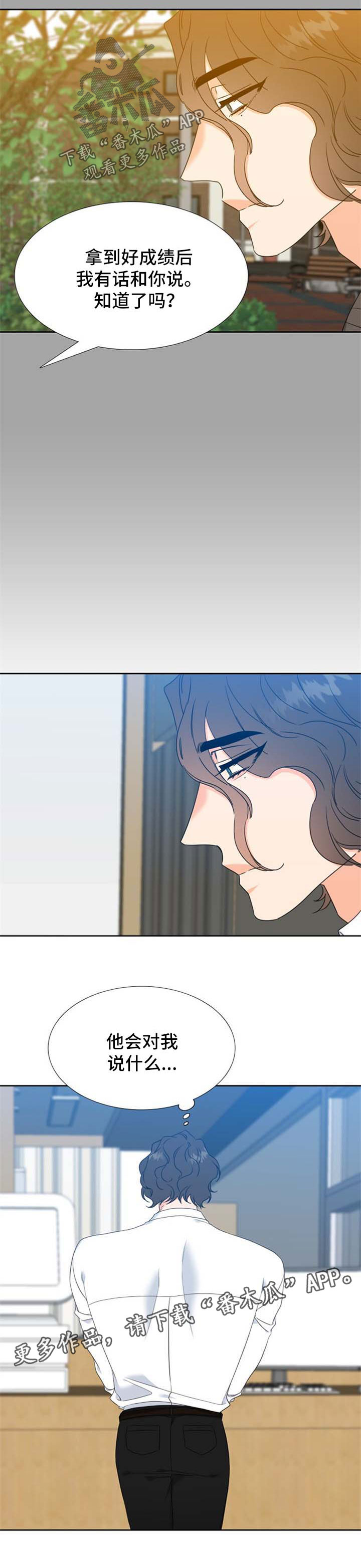 升级组合漫画,第104章：缘分4图