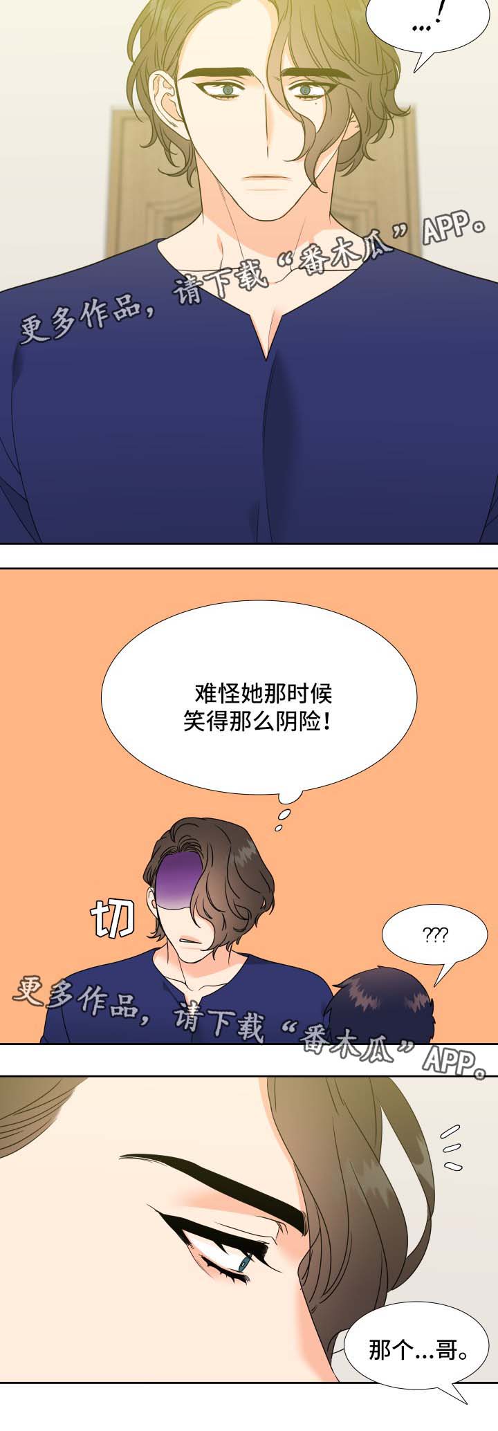 升级组合漫画,第46章：他的爱好5图