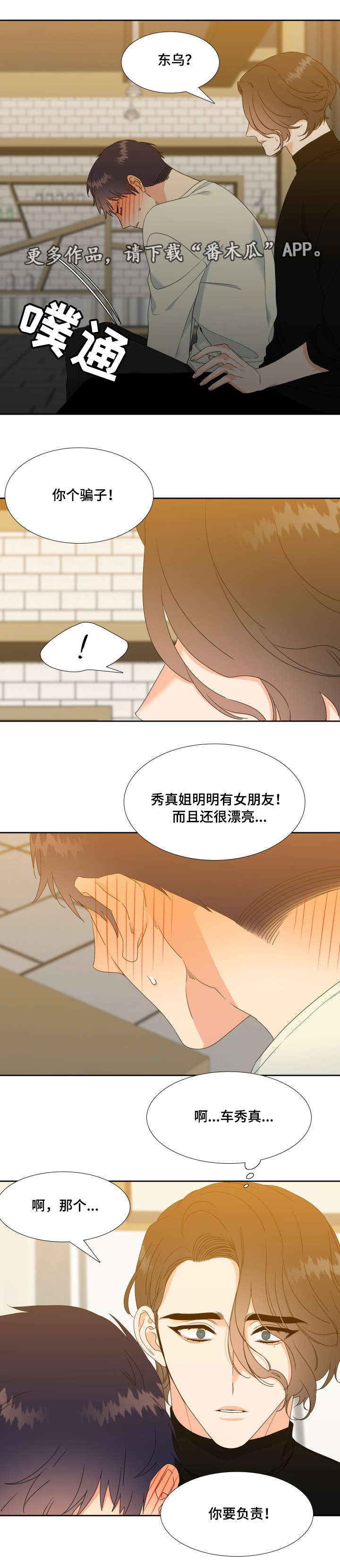 升级组什么词漫画,第30章：你要负责4图