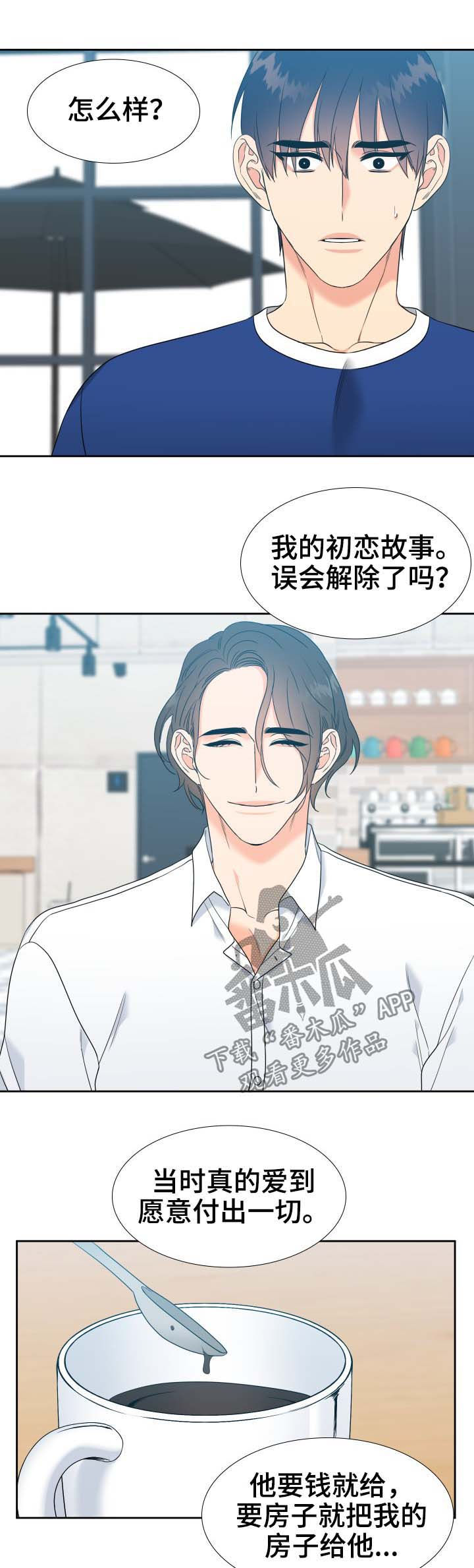 升级鸿蒙系统的3种方法漫画,第60章：命运3图