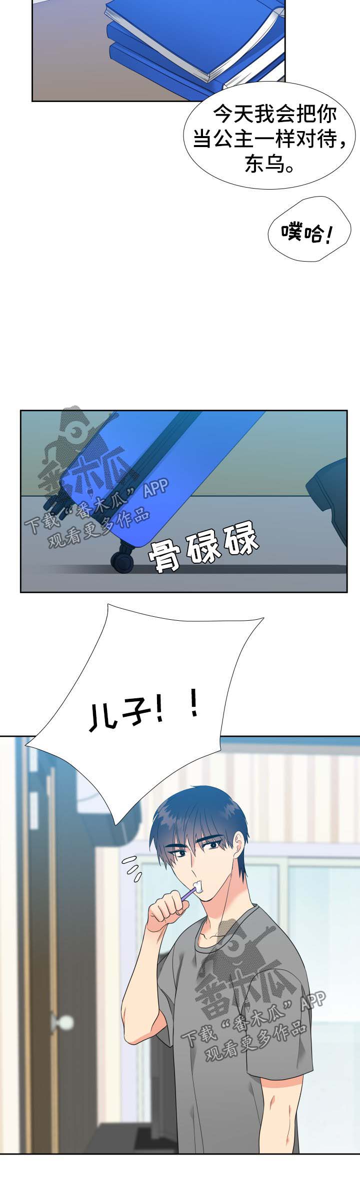 升级组合漫画,第77章：爸爸回来了1图