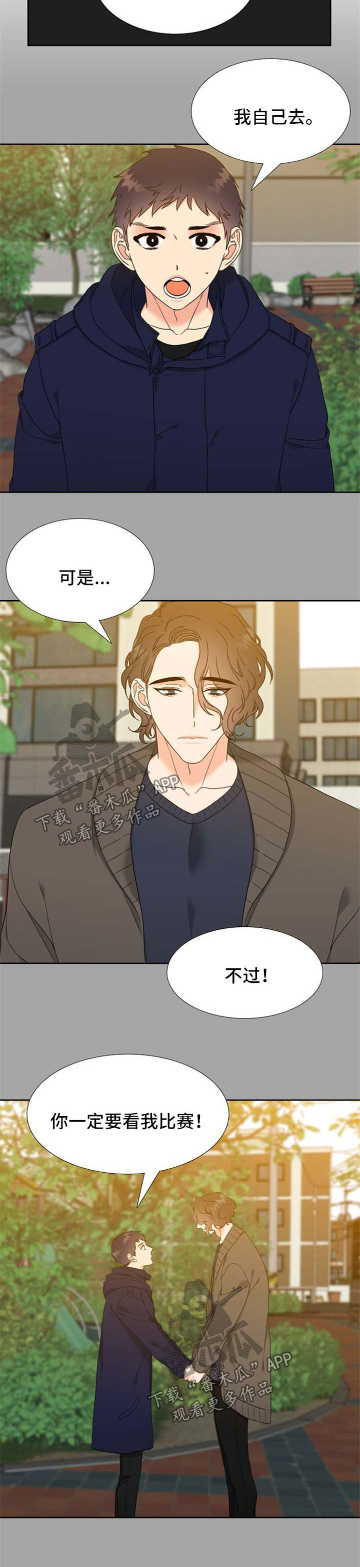 升级组合漫画,第104章：缘分3图