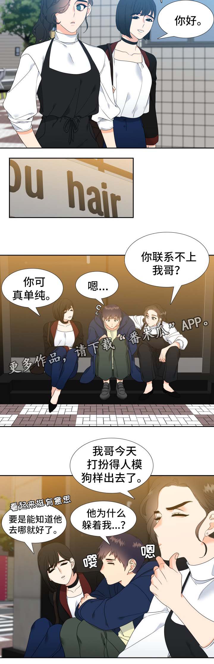 升级鸿蒙系统的3种方法漫画,第33章：同志酒吧2图
