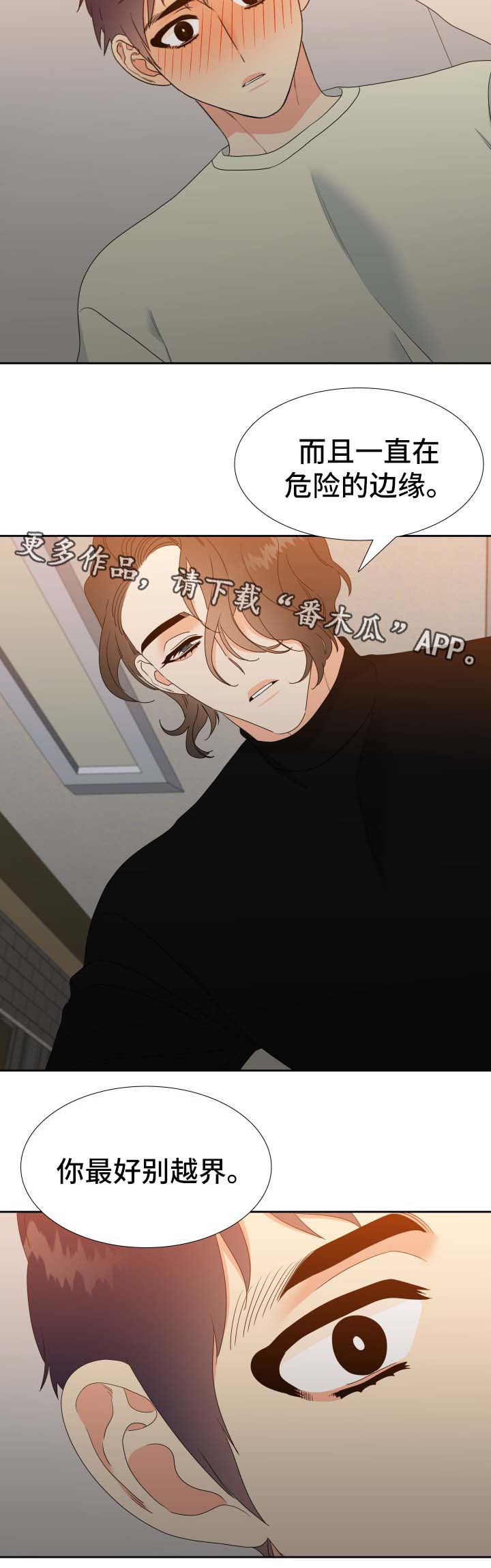 升级组什么词漫画,第31章：我可不是什么好人4图