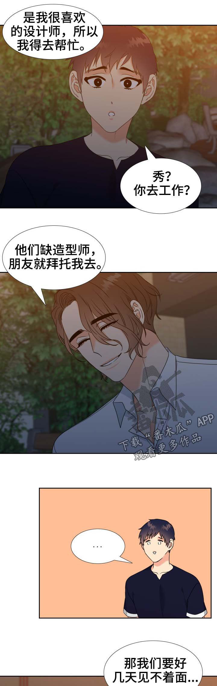升级组合漫画,第63章：出国4图
