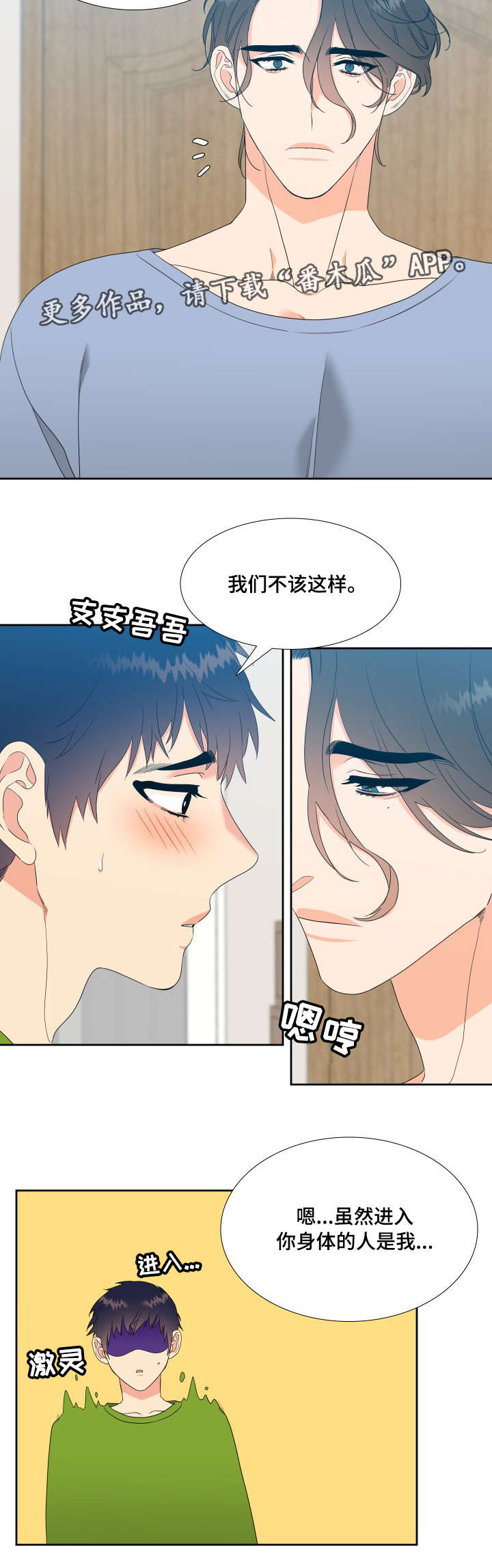 升级鸿蒙系统的3种方法漫画,第21章：奇怪的感觉4图